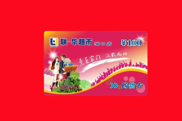 定西市安定回收购物卡